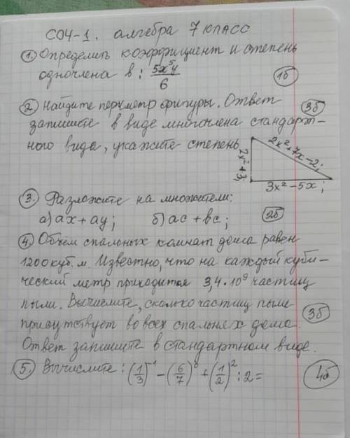 это СОЧ по математике:) заранее большое​