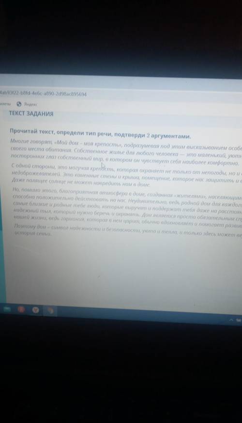 Соч по русскому восьмой класс Прочитайте текст определите тип речи Подтвердите двумя аргументами​