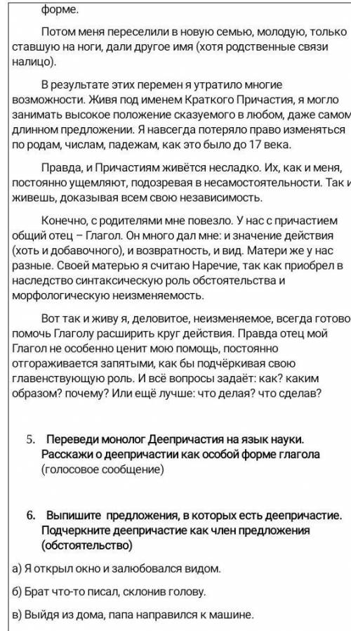 Выберите предложения в которых есть деепричастия я открыл окно и залюбовался видом выйдя из дома пап