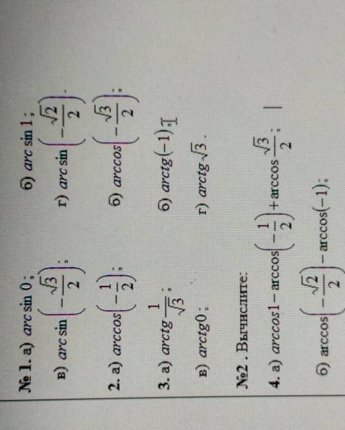 BLIECHTE: No 1. a) arc sin 0 :6) arc sin 1;2B) arc sin1) arc sin2212. a) arccos6) arccos2)213. a) ar