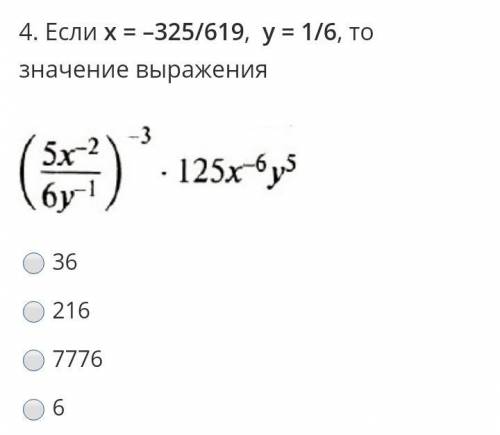 Если x = –325/619, у = 1/6, то значение выражения