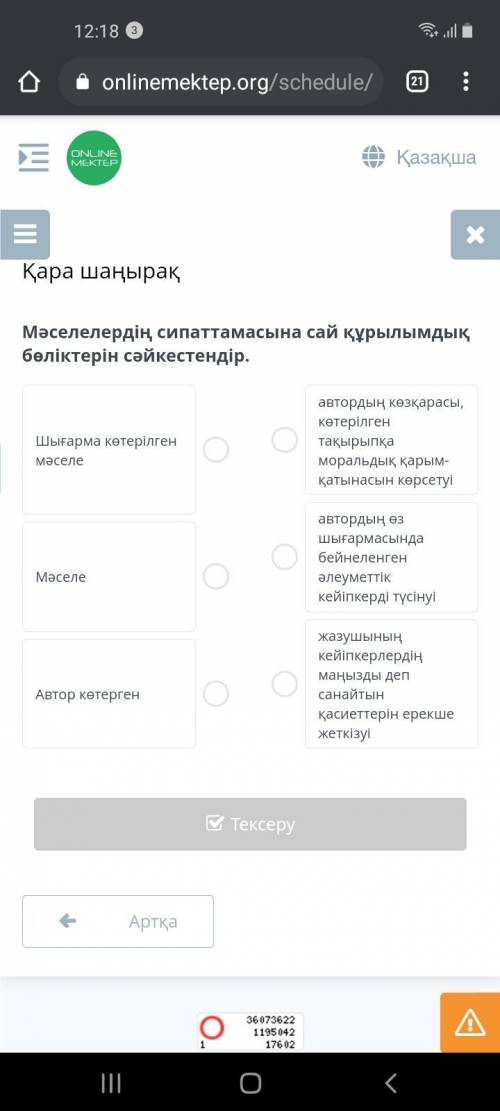 Мәселелердің сипаттамасына сай құрылымдық бөліктерін сәйкестендір.