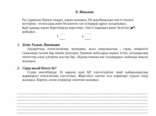 СОЧ. Выберите одну из тем с БОЛЖАЛДЫҚ И БӨЛШЕКТІК САН ЕСІМ​