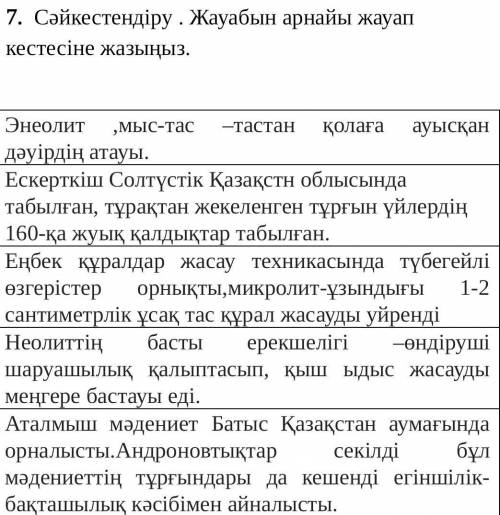 1.Ботай мәдениеті 2.Қима мәдениеті3.Қыш құмыралары заманы4.Ерте металл дәуір5.Мезолит.Орта тас ғасыр