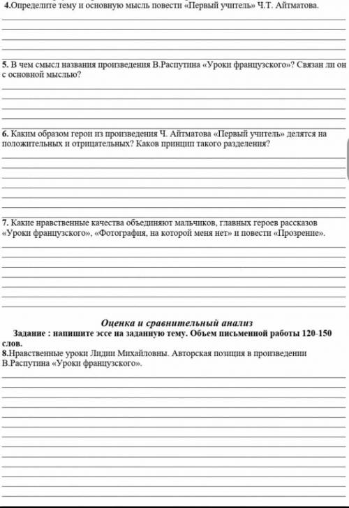 4.Определите тему и основную мысль повести «Первый учитель» Ч.Т. Айтматова. 5. В чем смысл названия