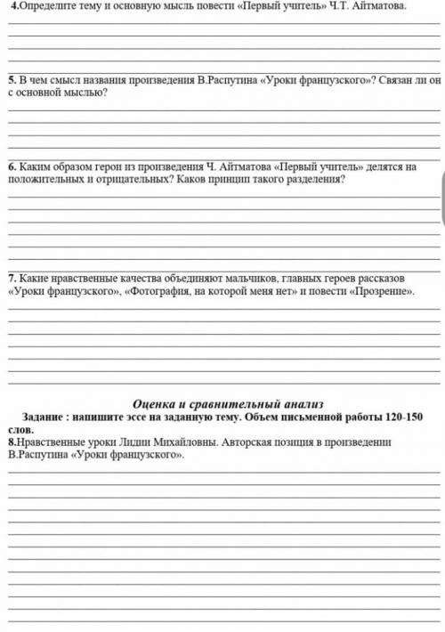 4.Определите тему и основную мысль повести «Первый учитель» Ч.Т. Айтматова. 5. В чем смысл названия