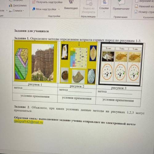 Задание 1. Определите методы определения возраста горных пород по рисункам 1-3