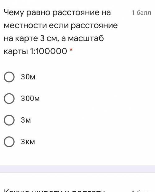 Чему равно расстояние на местности если расстояние на карте 3 см, а масштаб карты 1:100000​