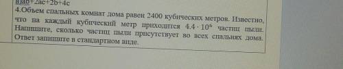 объём спальных комнат дома равен 2400 кубических метров известно что на каждый кубический метр прихо