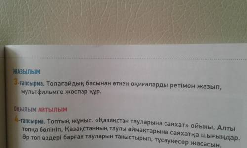 нужно здать сегодня! 3-тапсырма