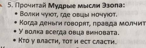 Придумайте басню , которая начинается и заканчивается этими словами