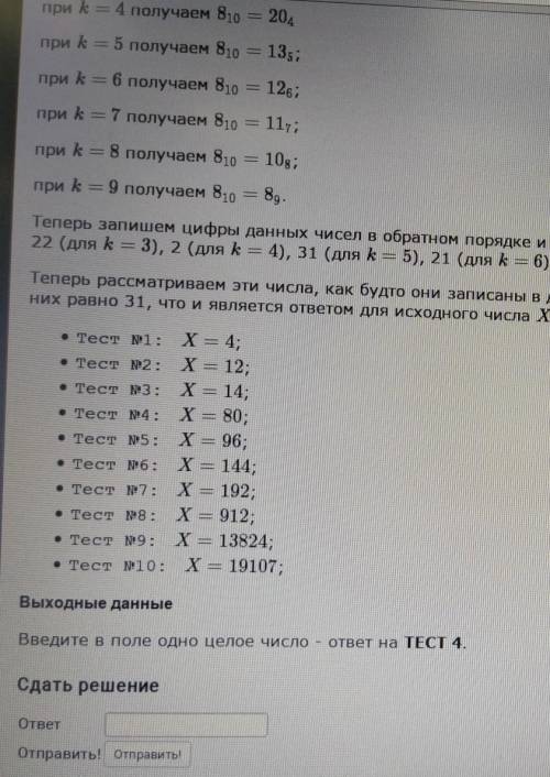 Системы счисления (тест 4) ction=139&probid=4Эта задача с открытыми тестами. Ее решением являетс