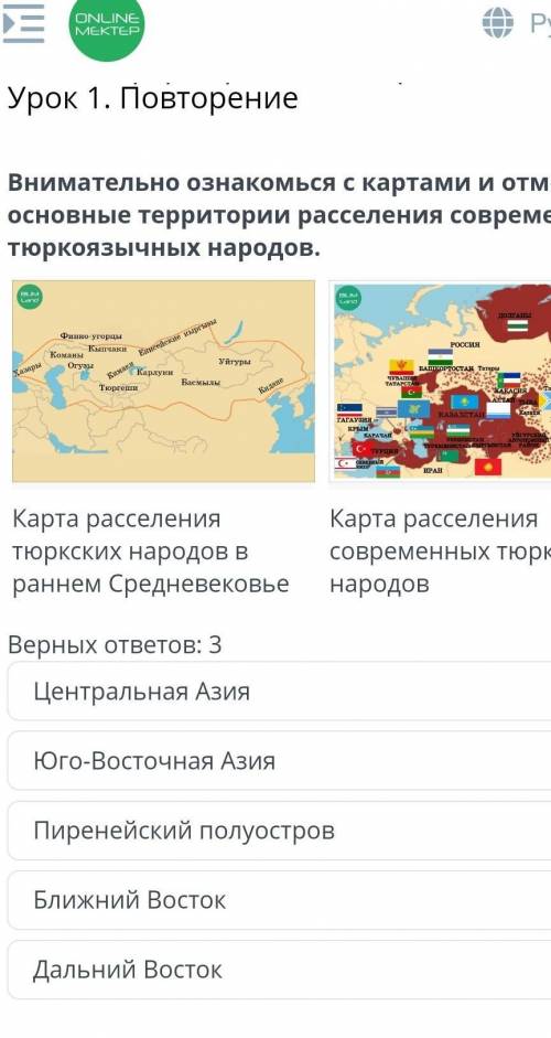 Внимательно ознакомься с картами и отметь основные территории расселения современных тюркоязычных на