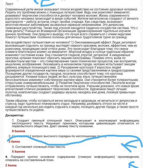 Составляет сложный план текста нужен ответ и 4 задание я там синим почеркнул ​, а текст в верху где