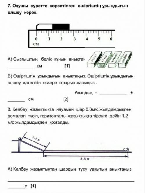 Жауаптары кімде бар?Керек болып тұррр.Кімде бар берем​