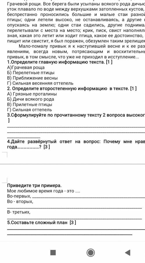 сделайте сорч все задания В середине великого поста наступила сильная оттепель. Снег быстро начал та