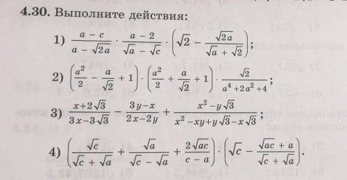 4.30 Выполните действия