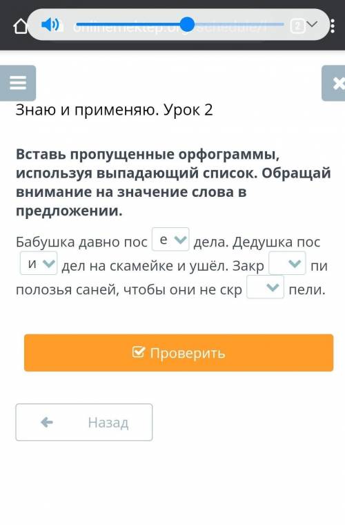 Вставь пропущенные орфограммы, используя выпадающий список. Обращай внимание на значение слова в пре