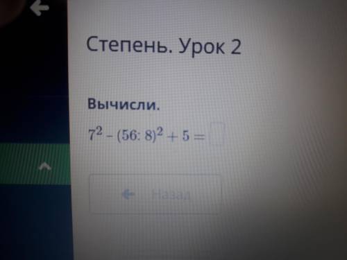 Вычесли. 7/2 - (56:8)/2 + 5= ? ДАМ 10Б