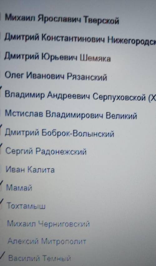 Укажите,кто из исторических деятелий был современником Дмитрия Донского. Всего 8 имен нужно выбрать​