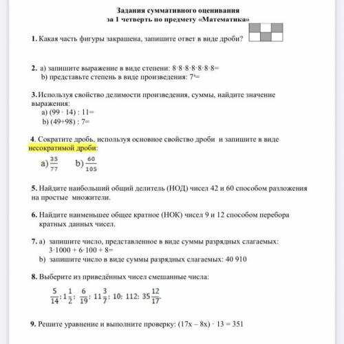 Соч математике 5 класс