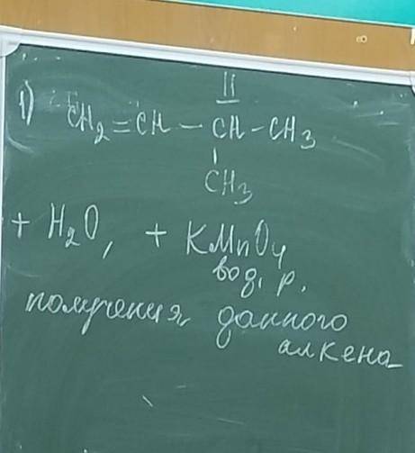 Химия 10кл. (даю 20б) 1) CH2 = CH - CH - CH3. |,CH3+Cl2; +H2; +HBr; +H2O; +KMnO4 (вод.р)2)Написать п