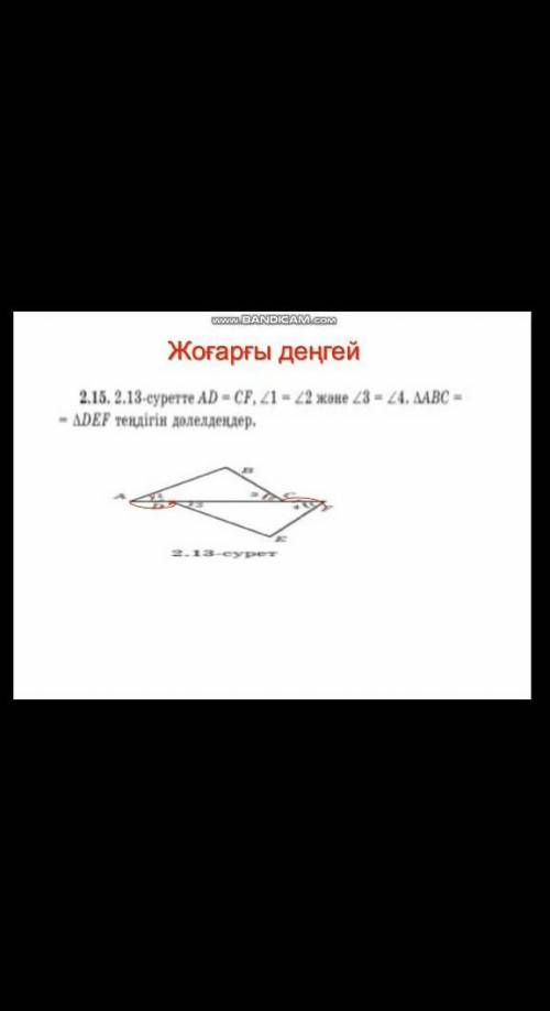 2.15. 2.13-суретте АD CE, 1-2 мин. AABCADE тендігін дәлелдеңдер.​