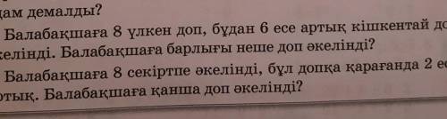 Есепти шыгар комектесип жибериндерши ​