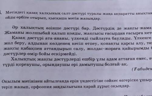 5. Оқылым мәтінінен айтылғанда ерін үндестігіне сәйкес өзгеріске ұшырайтын сөздерді теріп жазып, орф