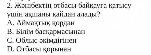 Жәнібектің отбасы байқауға қатысу үшін ақшаны қайдан алады​