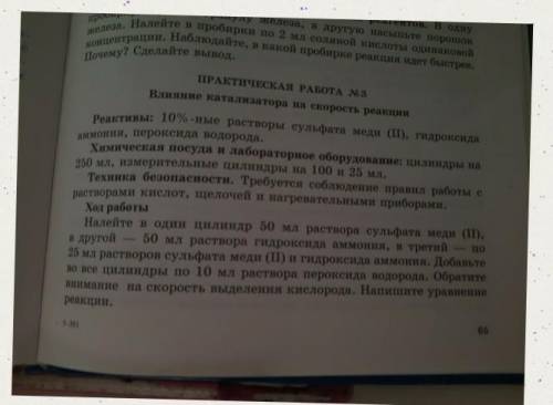 Практическая работа 3 влияние катализатора на скорость реакции​