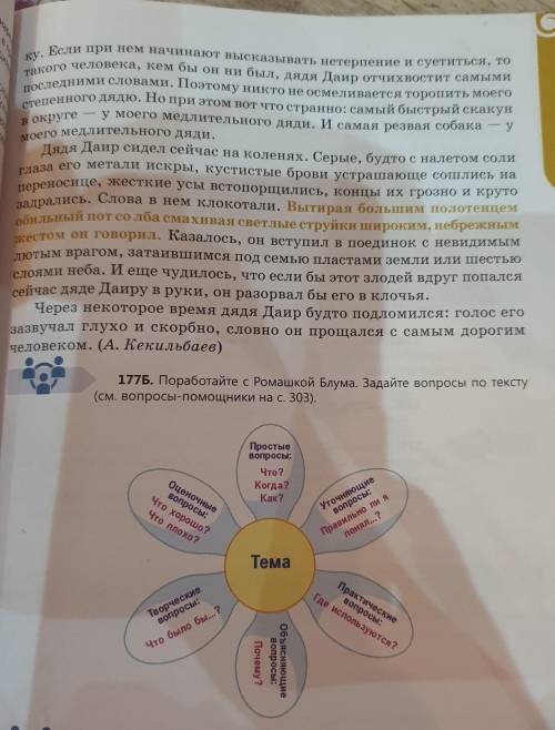 Упражнение 177 б письменно задайте вопросы по тексту! простые слова:что? когда? как?уточняющие вопро