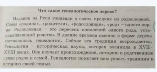 164 Прочитайте текст. Обратите внимание на его заголовок. Как вы ду- маете, о чём будет текст? Что н