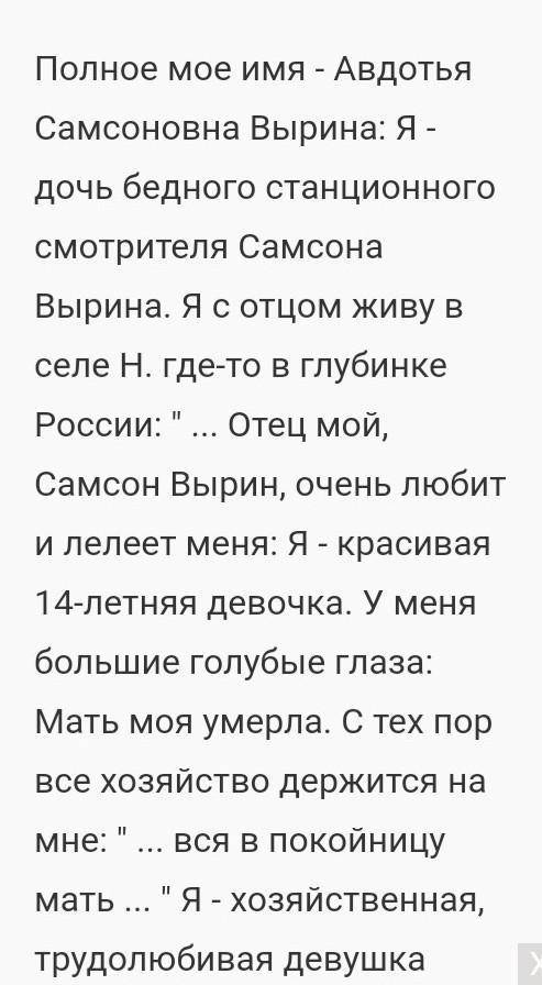 Напишите эссе-рассуждение на темы:История дочери станционного смотрителя или Самсон Варин-маленьк