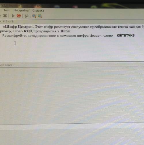 Засшифруйте КЖТВТЧКБ. Шифр цезаря ​