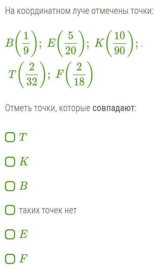 На координатном луче отмечены точки ​