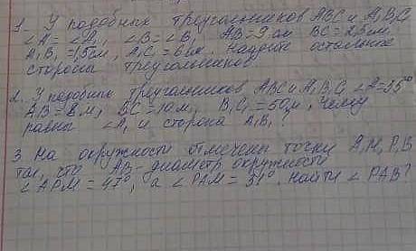 у подобных треугольников abc и a b c угол A= углу А, угол B= углу B, AB=9см BC=2,5см, AB=1,5см, AC=6