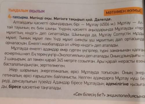 спочно надо прочитайте текс ал тексту 3 вопроса составить 4-тапсырма​