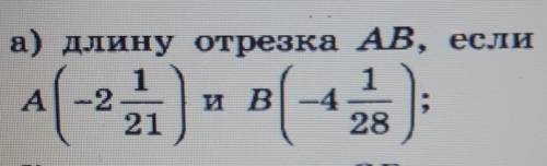 Найдите длину отрезка...​