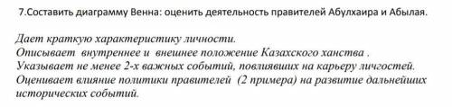 Сравните Абылая и Аблухаира . Что схоже что нет (то что сравнить: внутренняя внешняя политика , хара