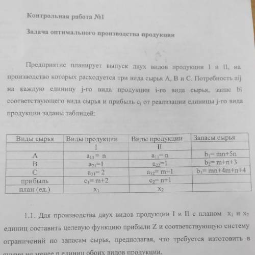 решить задачу по нахождению оптимального плана