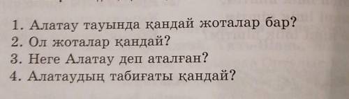 ответить на вопросы, Заранее