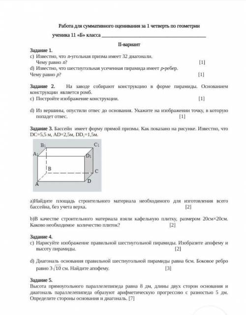 Задание 1. с) Известно, что n угольная призма имеет 32 диагонал.Чему равна n?d) Известно, что шестиу