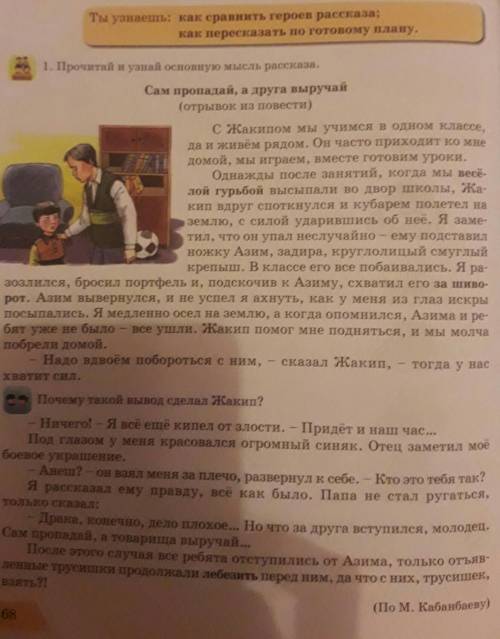 Азим и Анеш.. .Нужно ответить на эти вопросы)Про каждого отдельно Главный герой или второтепенный ?