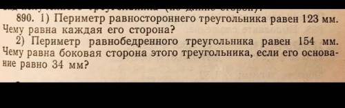 Периметр равностороннего равен 123 мм чему равна его сторона и 2​