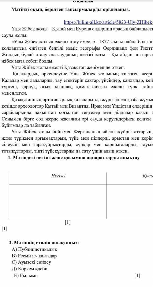 2. Мәтіннің стилін анықтаңыз: А) ПублицистикалықВ) Ресми іс- қағаздарС) Ауызекі сөйлеу Д) Көркем әде