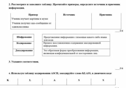 рассмотрите и заполните таблицу прочитайте примеры определите источник и приемник информаций ​