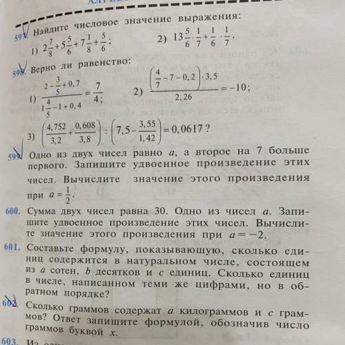 Нужно решить 597,598,599,602.