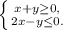 \left \{ {{x + y \geq 0,} \atop {2x - y \leq 0.}} \right.