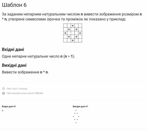 За заданим непарним натуральним числом n вивести зображення розміром n * n, утворене символами зіроч